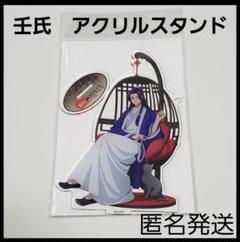 【新品・未開封】薬屋のひとりごと カラオケまねきねこ 壬氏 アクスタ