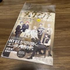 中古　ダ・ヴィンチ 2024年7月号 宮田俊哉　佐久間大介　SnowMan