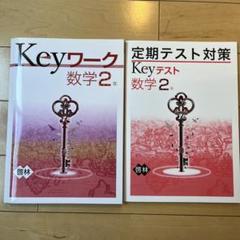 Keyテスト　バラ可　定期テスト対策　英語1　　国語2　理科2 Keyテスト バラ可 定期テスト対策 英語1 国語2 理科2 - メルカリ
