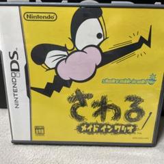 さわるメイドインワリオ　 (ニンテンドーDS)
