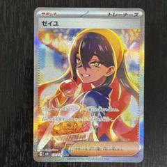 ゼイユ sar 2025年最新】ゼイユ SARの人気アイテム - メルカリ
