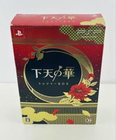 新品 PSP 下天の華 トレジャー BOX 完備品 ソフト