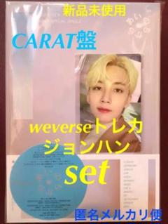 新品 SEVENTEEN weverseトレカ付☆ジョンハン あいのちかCARAT盤 K-POP・アジア