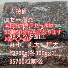 大特価セール品　ABメッキ ガラスシードビーズ　約900g ハンドメイド