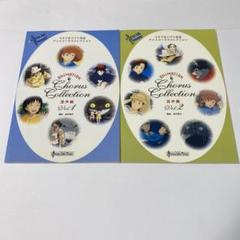 楽譜 スタジオジブリ作品 アニメコーラスコレクション 混声編 2冊セット 楽譜 スタジオジブリ作品 アニメコーラスコレクション 混声編 2
