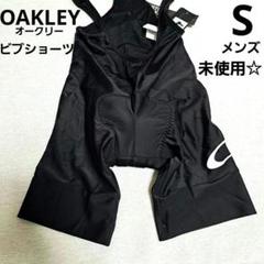 未使用OAKLEYブラックビブタイツ ビブショーツオークリー
