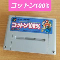 【スーパーファミコン】コットン100%  ほぼ未使用 美品 Yahoo!オークション -「sfc コットン100」(おもちゃ、ゲーム) の