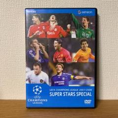 5)UEFAチャンピオンズリーグ 2007/2008 スーパースターズ