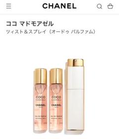 新品 CHANEL シャネル ココマドモアゼル オードゥパルファム ツイスト本体