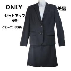 ONLY レディース ウール混 フォーマル セットアップ クリーニング済み