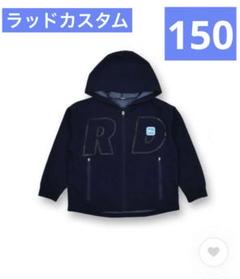 ラッドカスタム インディゴ パーカー 150 新品未使用 男の子