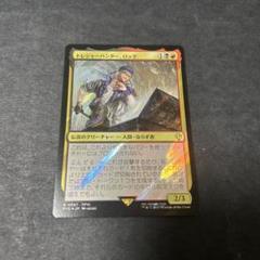 トレジャーハンター、ロック　サージfoil mtg ff