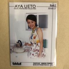 上戸彩 トレーディングカード 086/300 UFA ANGELS 上戸彩 トレーディングカード 086/300 UFA ANGELS