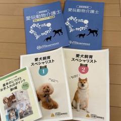 2025年最新】愛犬飼育スペシャリストの人気アイテム - メルカリ