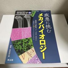 疾患に挑むメカバイオロジー 2020年
