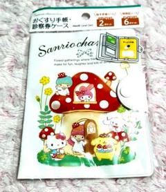 【新品】保険証ケース　おくすり手帳ケース　診察券　サンリオ収納ケース