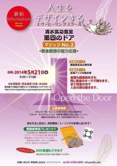 清水義久【気功教室】第4回 清水義久気功教室 第4回「人生をデザインする」【初級～中級