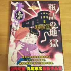 2025年最新】丸尾末広 漫画の人気アイテム - メルカリ