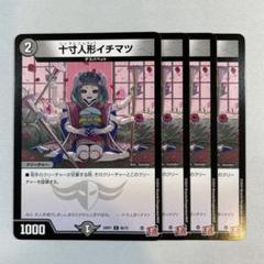 107886 十寸人形イチマツのサムネイル