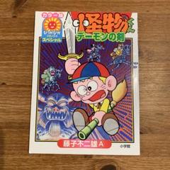 怪物くん　デーモンの剣　映画　当時物　ポスター　希少 怪物くん デーモンの剣 映画 当時物 ポスター 希少 - メルカリ