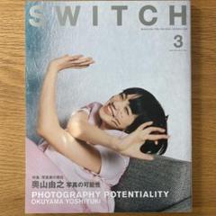 美品】SWITCH vol.37 奥山由之 小松菜奈 - メルカリ