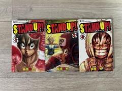 【希少】STAND UP! 1〜3巻　全巻　全巻初版　板垣雅也