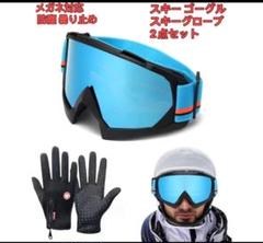 スノボ スキー ゴーグル サバゲー スキーグローブ付属