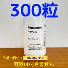 未開封　純正新品　2個セット　パナソニック　ジアイーノ 塩タブレット　1000粒 Amazon | パナソニック(Panasonic) 【純正品】パナソニック 次亜