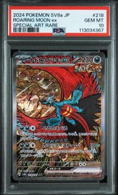 タケルライコ トドロクツキ SAR PSA9 8 テラスタルフェス トドロクツキex sar タケルライコex sar テラスタルフェスex