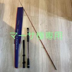 クロステージ CRJ-B66TR/S タイラバロッド ロッドケース付き メジャークラフト クロステージ CRJ-B66TR/S ｜アウトドア用品