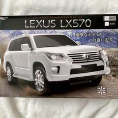 新品未使用 レクサス LX570 ラジコン ピーナッツクラブ ホワイト