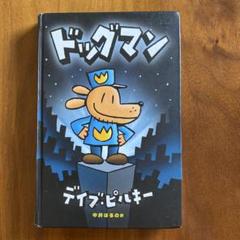 DogMan ドッグマン 17巻セット マイヤペン対応 音源おまけ付き
