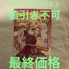 ラブライブ 結ヶ丘女子高等学校 キッチンカー GW限定 ブロマイド 鬼塚夏美