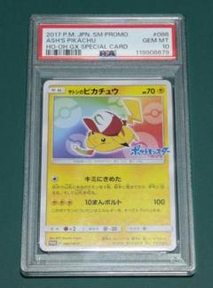 サトシのピカチュウ PROMO SM-Pプロモカード 086/SM-P