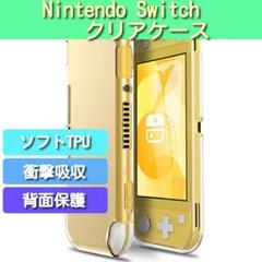 Nintendo Switch Lite ソフト クリア ケース TPU 透明