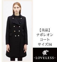 レビュー高評価の商品! ラブレス LOVELESS 美品 ピーコート 日本製 ネイビー - ピーコート