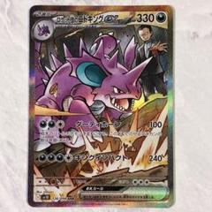 ロケット団のニドキングex SAR ロケット団の栄光 ポケモンカード