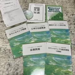 ［ほぼ新品］メンタル総合心理®資格取得教材セット メンタル総合心理W資格 教材セット 本