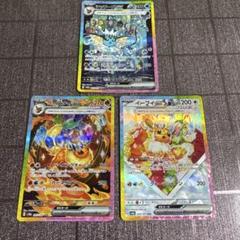 ポケモンカード ブイズ SAR 3枚セット - メルカリ