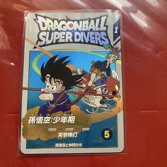 ドラゴンボールスーパーダイバーズ　孫悟空:少年期　2枚セット ドラゴンボール スーパーダイバーズ 孫悟空2枚セット② - メルカリ