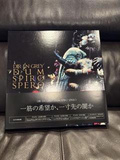 DIRENGREY*非売品「DUM SPIRO SPERO」メンバー解説コメント DIR EN GREYの魅力を語り尽くす#6【アルバムに沿った歴史と楽曲