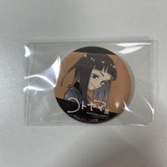 コトヤマ展 ランダム缶バッジ 蘿蔔ハツカ よふかしのうた だがしかし