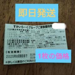 すかいらーく25%20枚 専用ページ すかいらーくグループ25%オフご家族優待券 - メルカリ