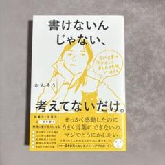 書けないんじゃない、考えてないだけ。