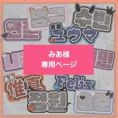 あちゃ様 うちわ文字オーダーパネルネームボードハングル
