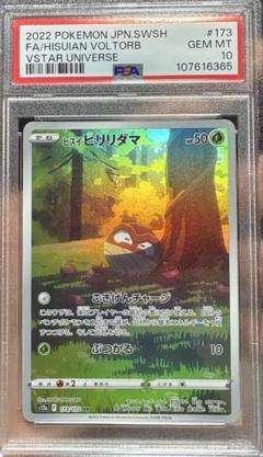 PSA10 ビリリダマ マスボミラー② 2025年最新】ビリリダマ psa10の人気アイテム - メルカリ