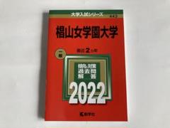 ⚠️説明文必読❕即購入大歓迎！⭕️ 椙山女学園大学 赤本 4冊セット 椙山女学園大学 一般入試対策 2023 2024 - メルカリ
