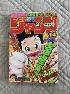 【送料込・希少品】週間少年ジャンプ 1998年 14号 週刊少年ジャンプ 1998年14号 - メルカリ