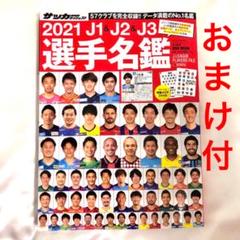 エルゴラッソ 選手名鑑の中古 未使用品を探そう メルカリ
