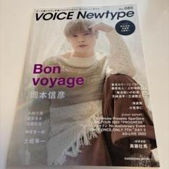 VOICE Newtype No.64 切り抜き 2025年最新】voice newtype 切り抜きの人気アイテム - メルカリ